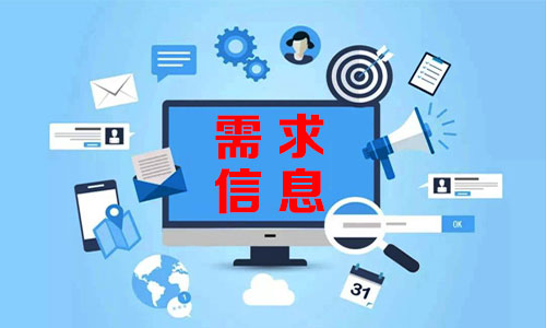 襄阳需求信息